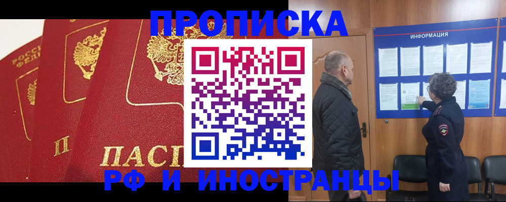 купить прописку в Полысаево